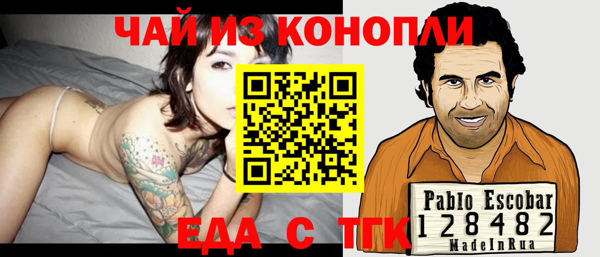 Еда ТГК конопля  Вход с VPN  Строитель 