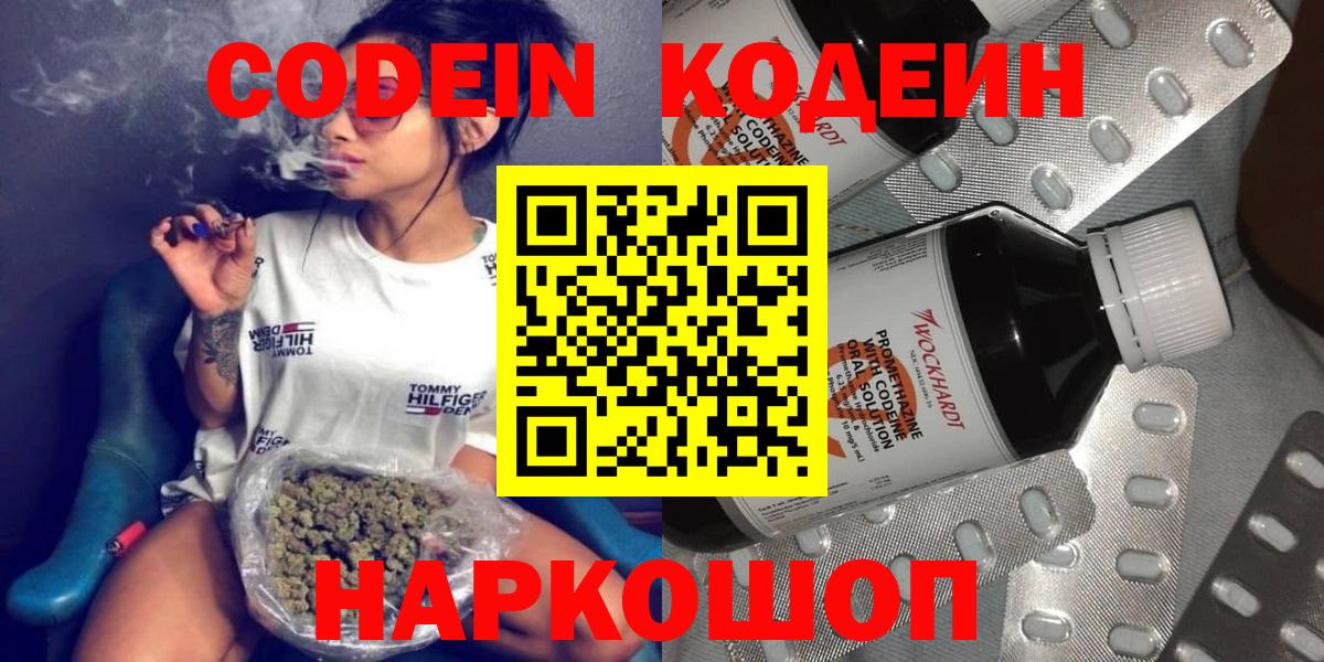 Строитель  закладка  Вход с VPN  Codein напиток Lean (лин)  Кодеин Purple Drank 