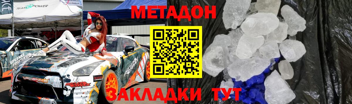 Метадон methadone  Метадон VHQ  Вход с VPN  Строитель 